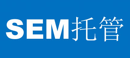 河南競價托管代運營 河南競價托管代運營